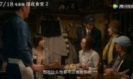 深夜食堂日本版电影在线观看,温馨治愈，美食相伴的深夜时光